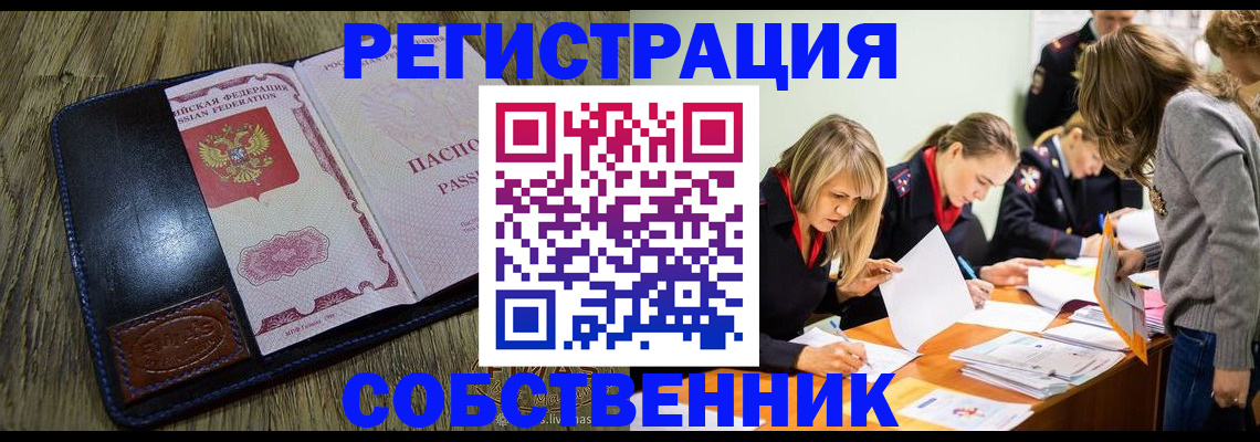 временная регистрация законно в Бабаево