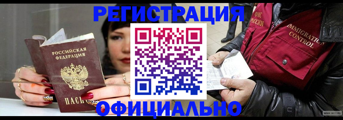 где прописаться в Бабаево